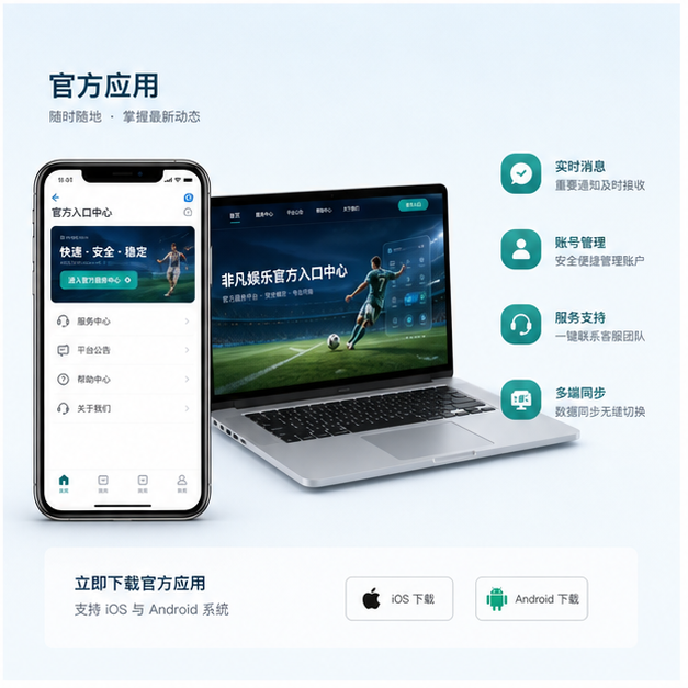 非凡娱乐首页APP展示原创图片